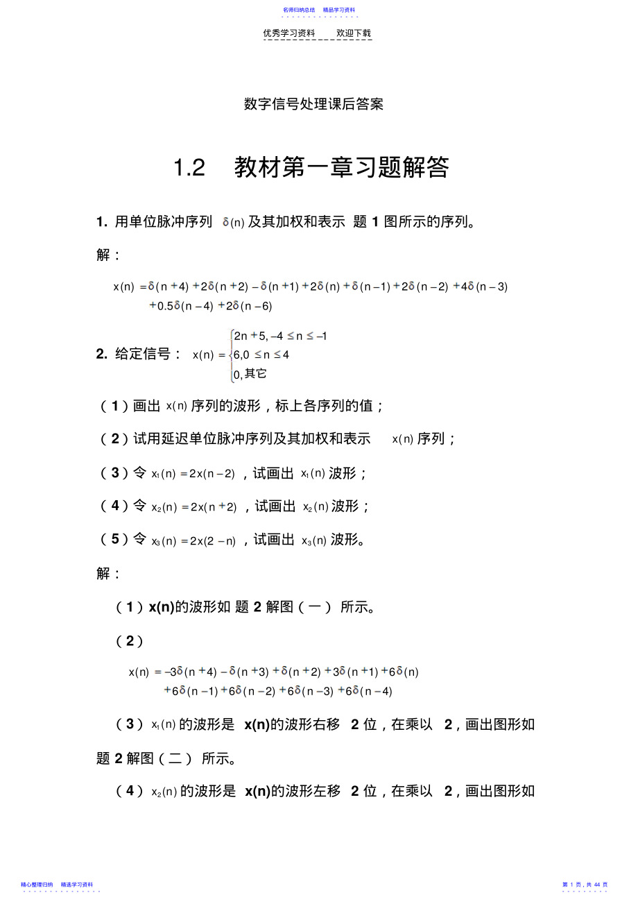 2022年《数字信号处理》第三版课后习题答案2 .pdf_第1页