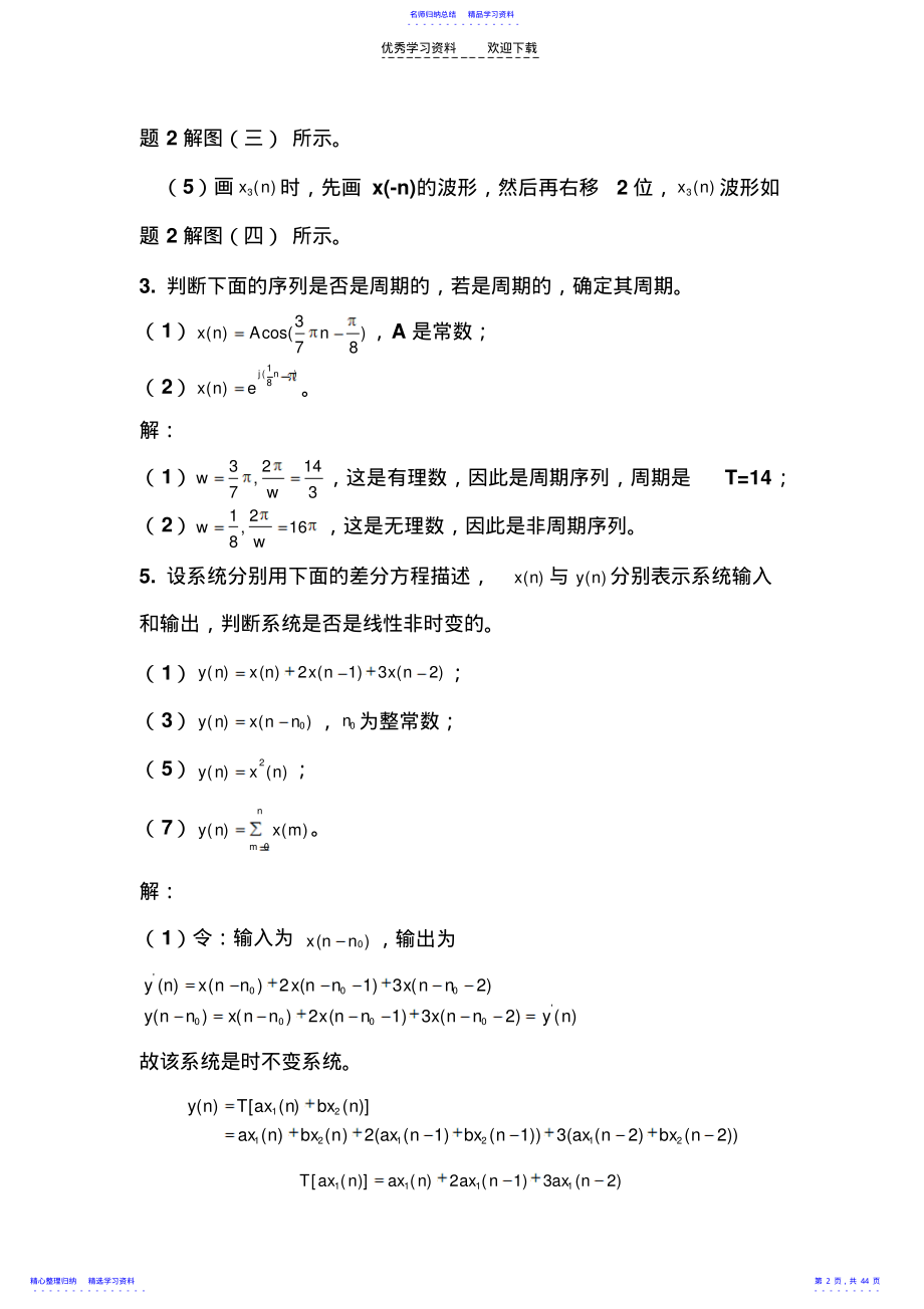 2022年《数字信号处理》第三版课后习题答案2 .pdf_第2页