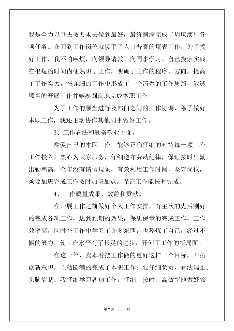 2022年乡镇干部个人工作总结心得范例.docx_第2页