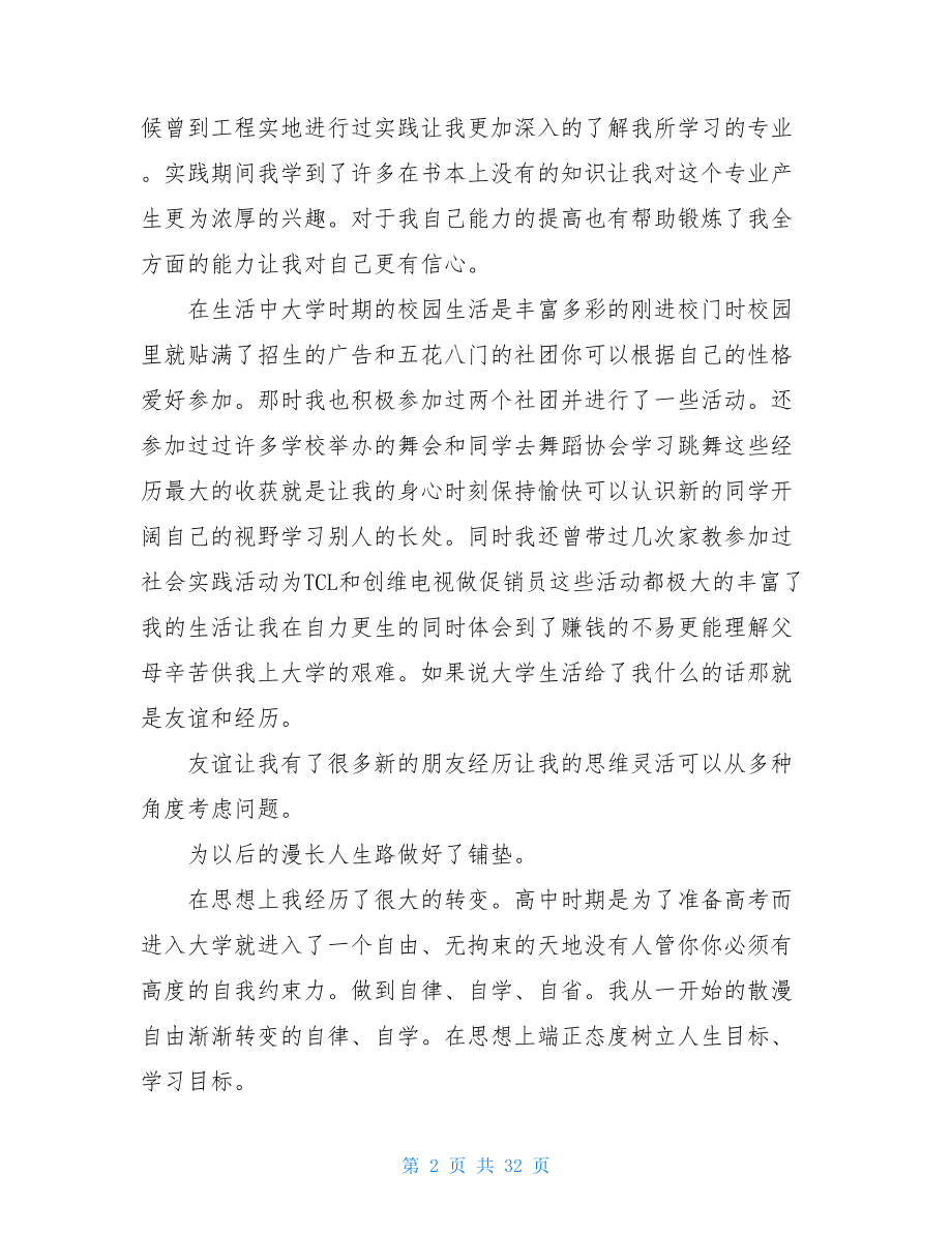 大学个人总结结尾.doc_第2页