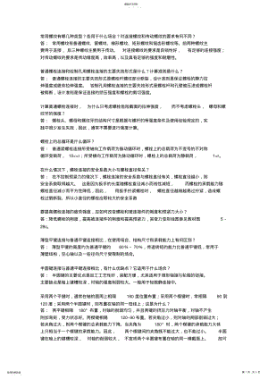 2022年机械设计简答题集锦 .pdf