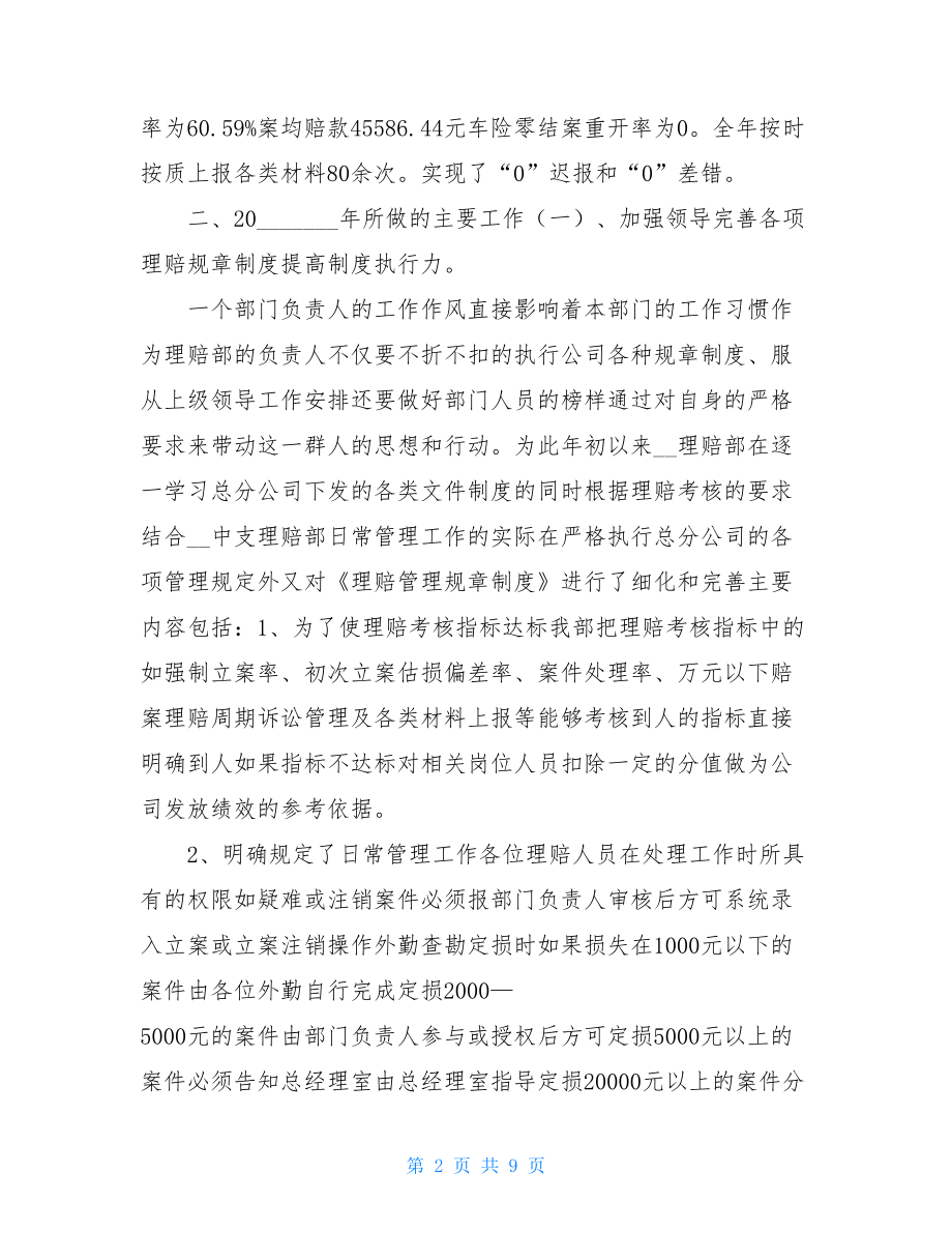 保险公司理赔个人总结.doc_第2页