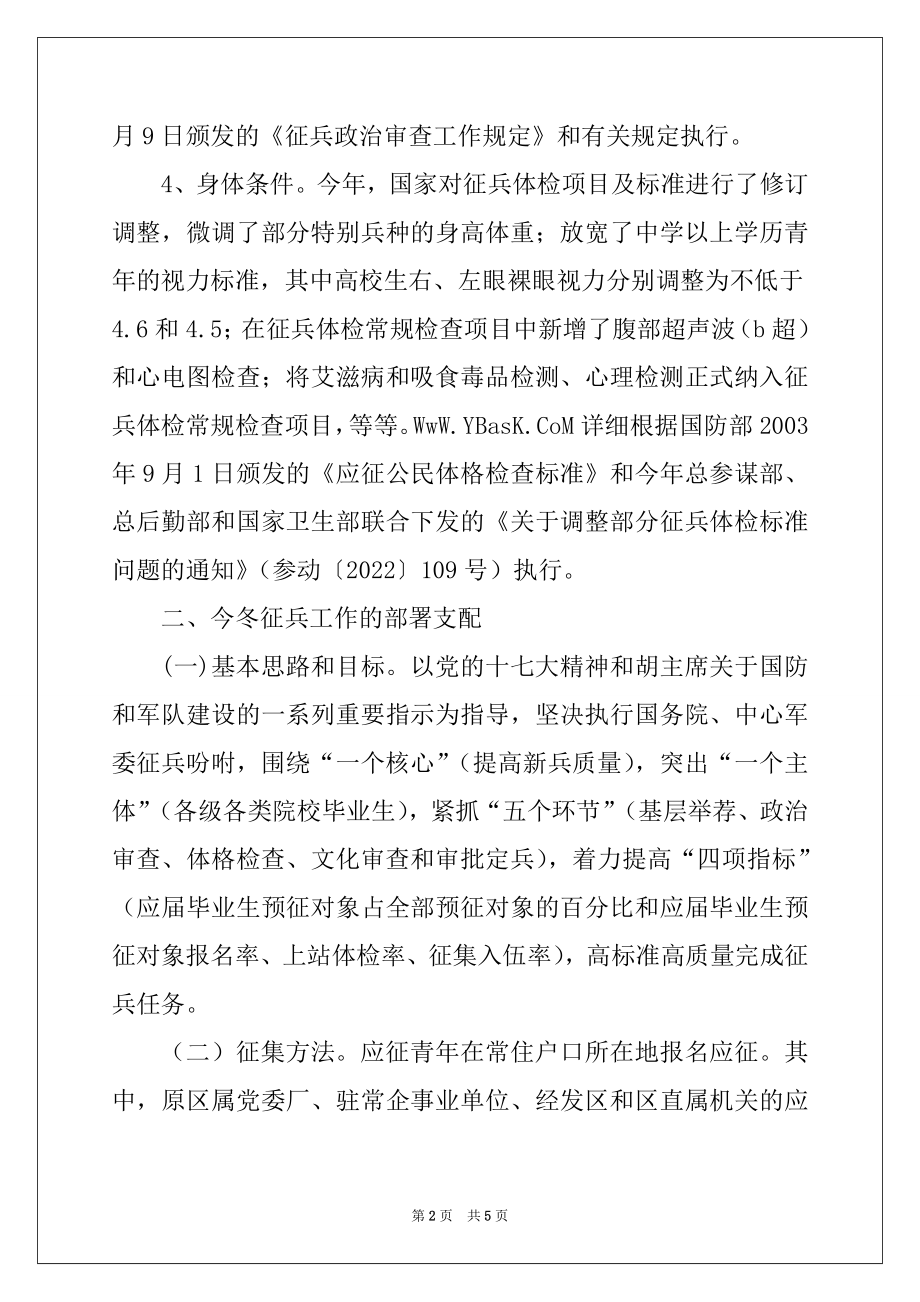 2022年在全区征兵工作会议上的讲话例文.docx_第2页