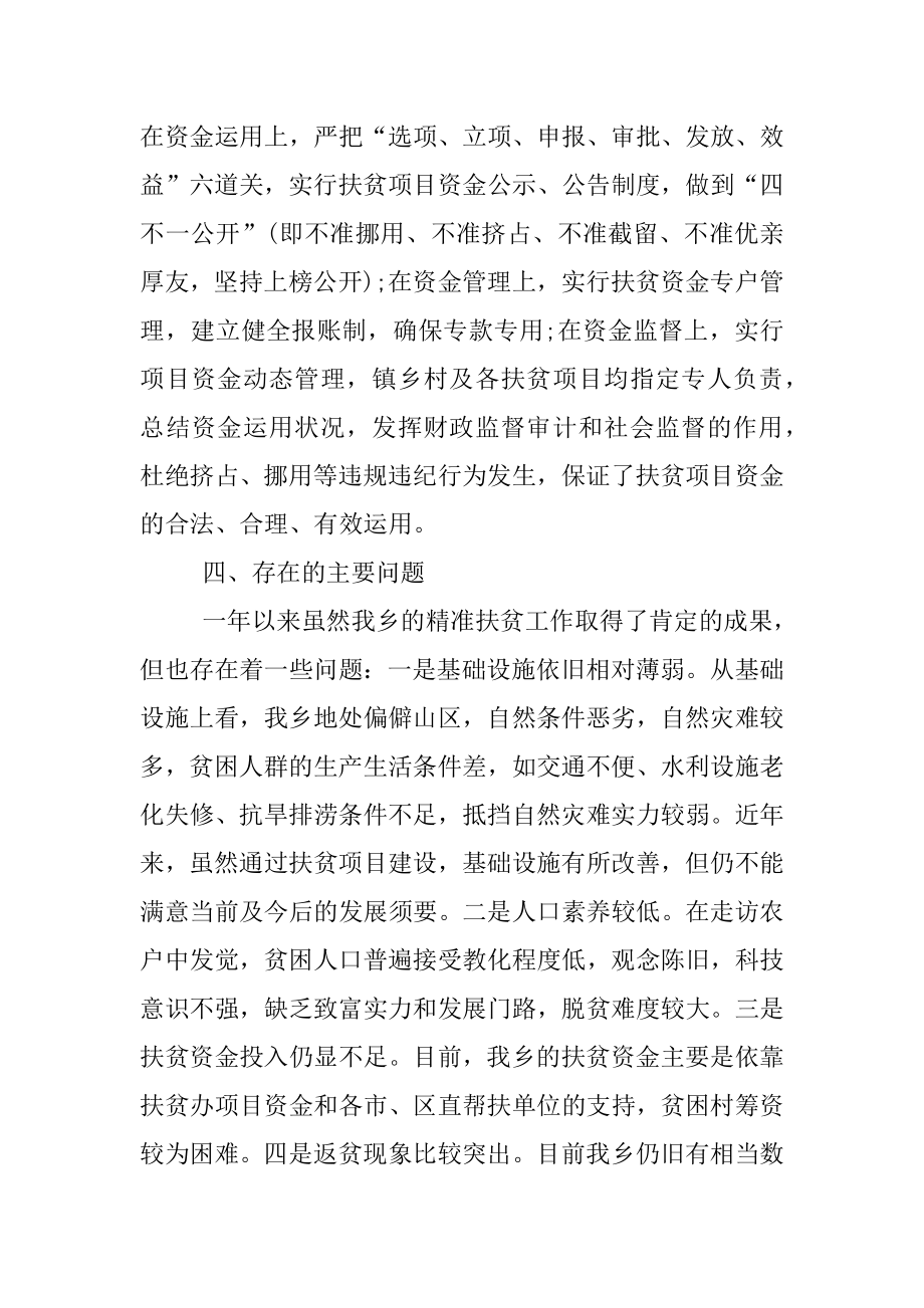 2022年乡镇干部精准扶贫工作总结(8).docx_第2页