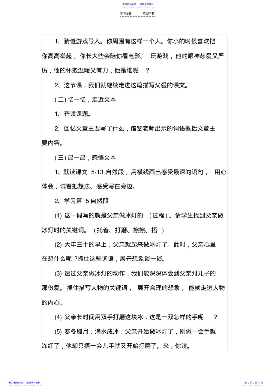 2022年《心中那盏灯》教学设计 .pdf_第2页