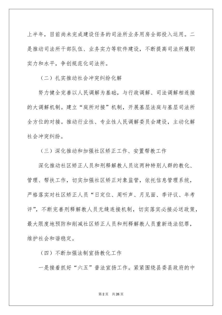 2022司法局工作计划.docx_第2页