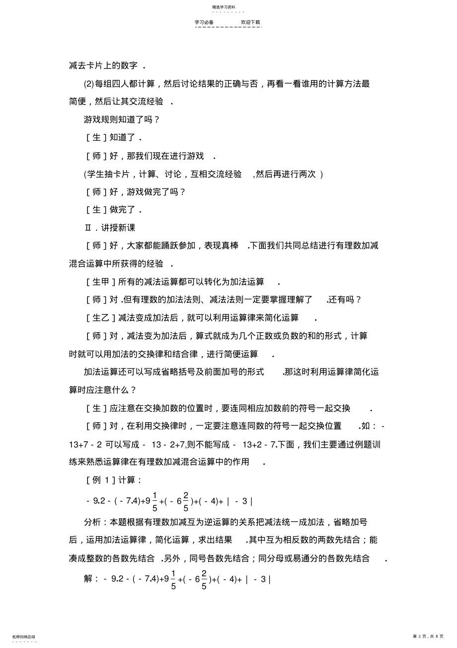 2022年有理数的加减混合运算教案 .pdf_第2页