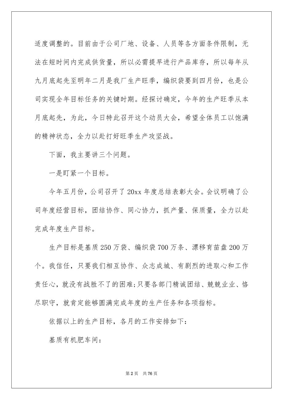 2022动员大会领导讲话稿范文.docx_第2页