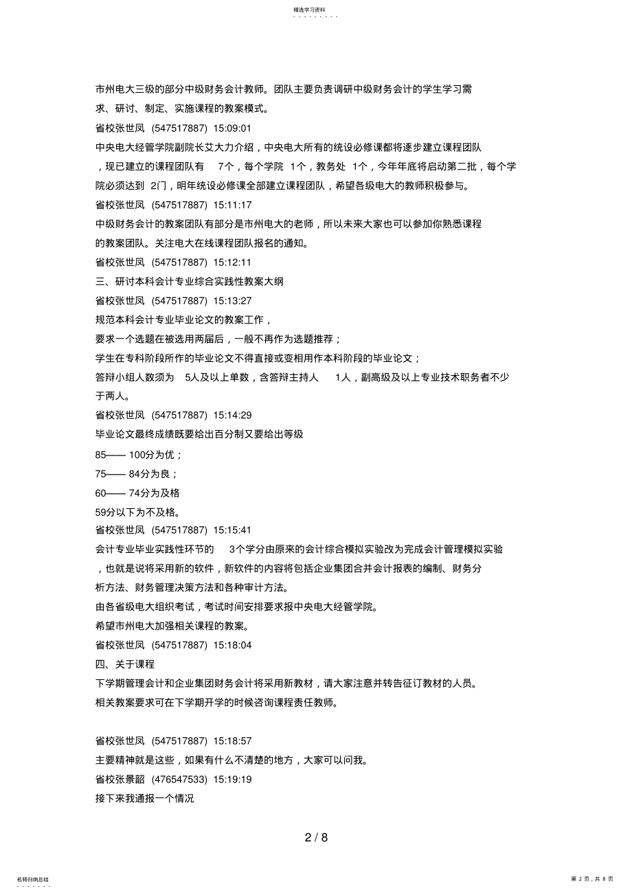 2022年月全省教学工作网络例会会议内容 .pdf_第2页