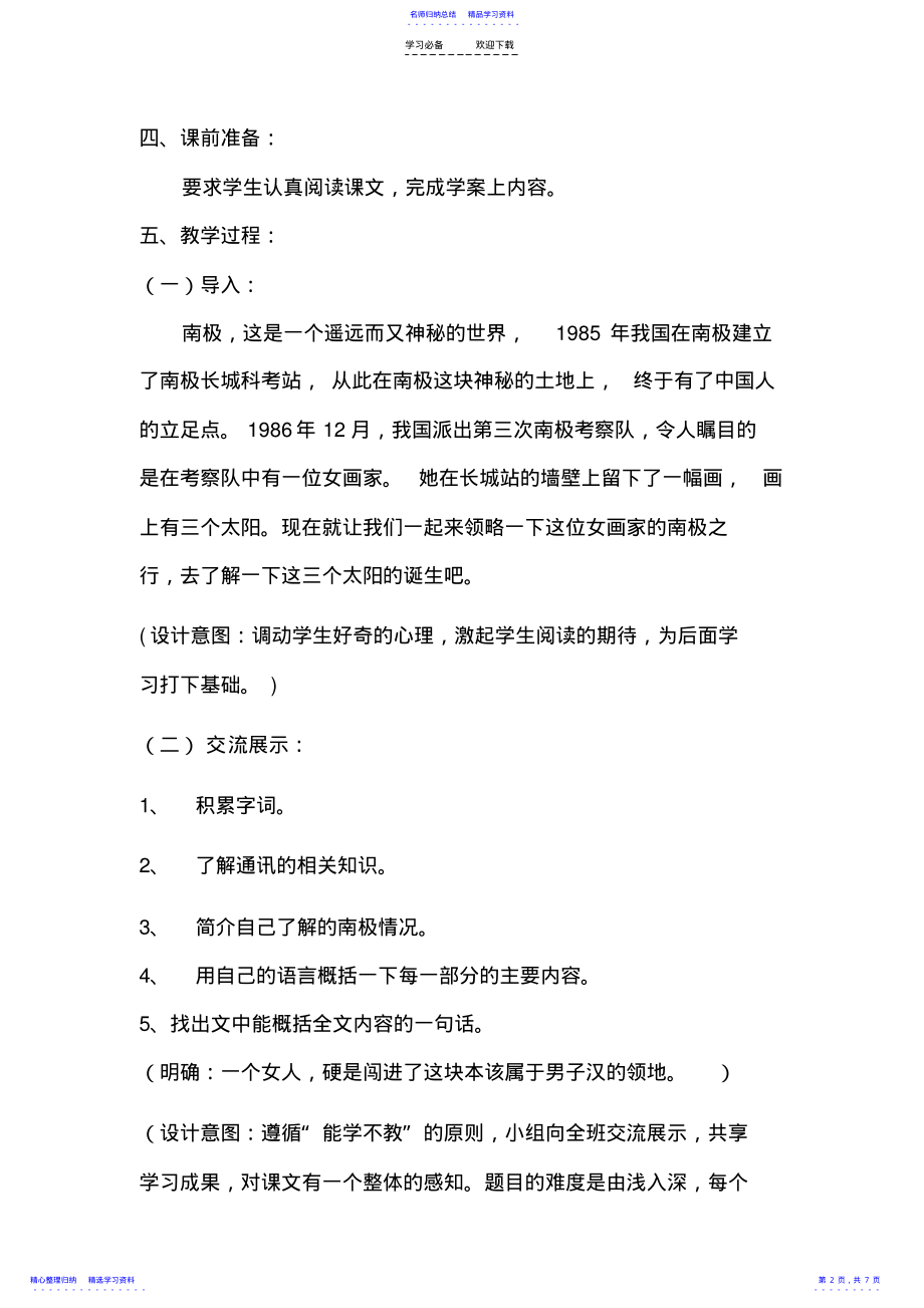 2022年《三个太阳》公开课教案 .pdf_第2页