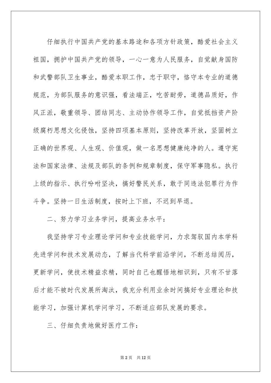 2022内科医师个人工作述职报告.docx_第2页