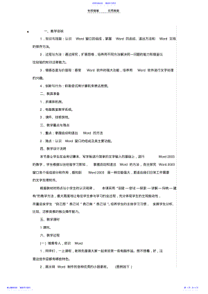 2022年“认识Word”教学设计 .pdf