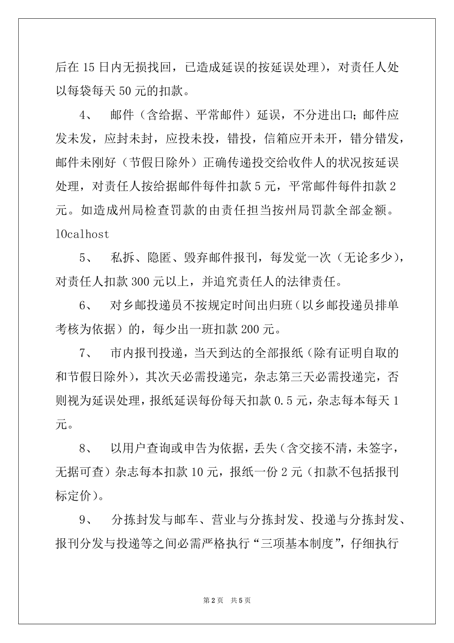 2022年县邮政局综合管理考核办法例文.docx_第2页