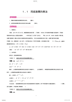 2022年最新北师大版七年级数学下第一章整式的乘除教案 .pdf