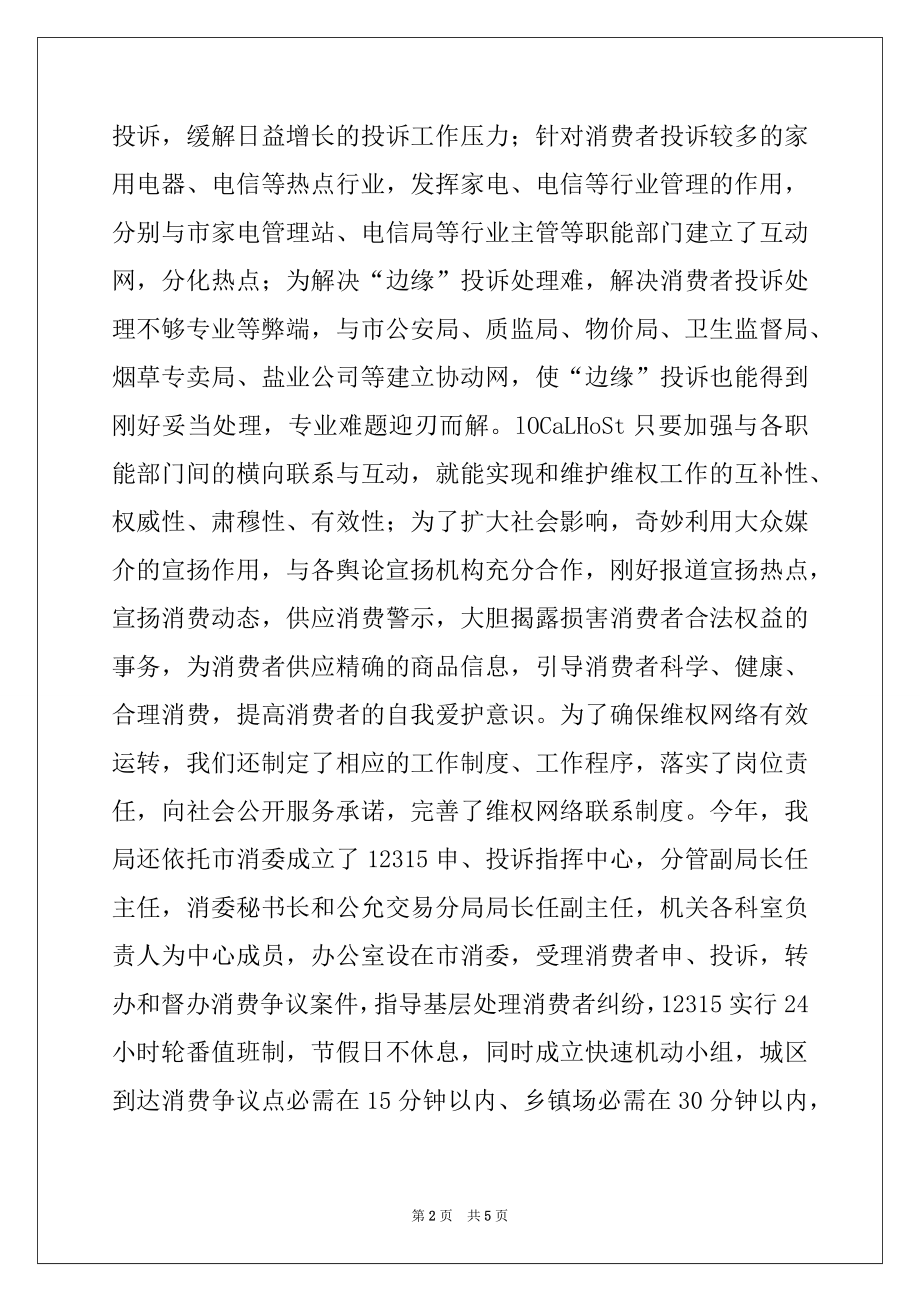 2022年全省消费维权现场会经验材料例文.docx_第2页