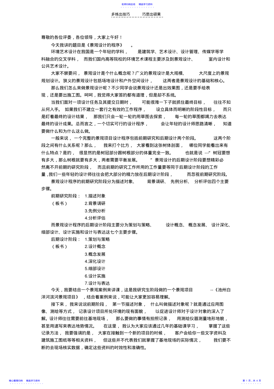 2022年《景观设计的程序与方法》课件 .pdf_第1页