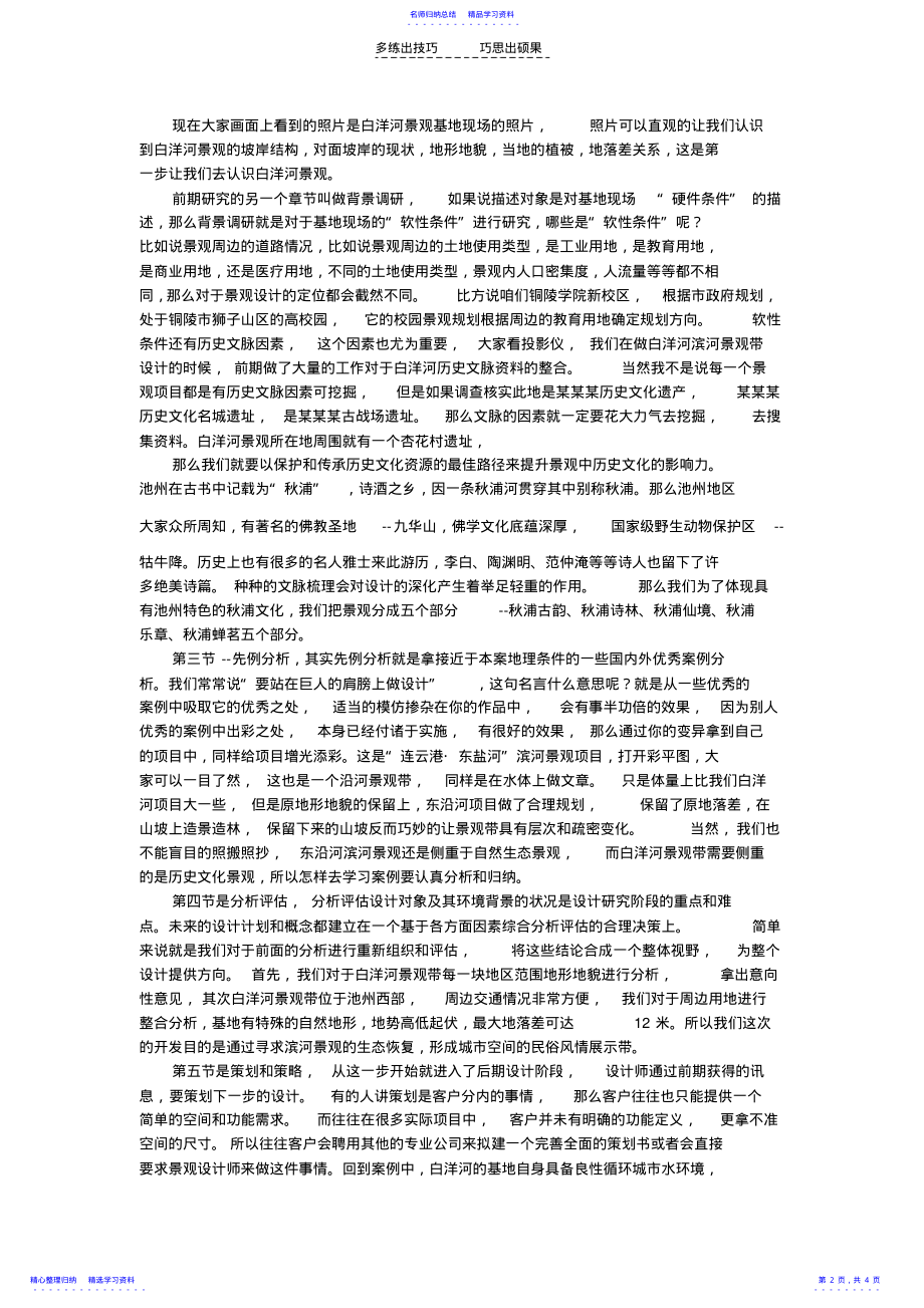 2022年《景观设计的程序与方法》课件 .pdf_第2页