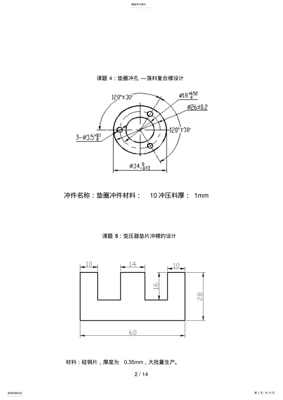 2022年机电专业课程设计方案课题 .pdf_第2页