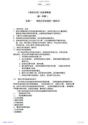 2022年《有机化学》实验课教案 .pdf