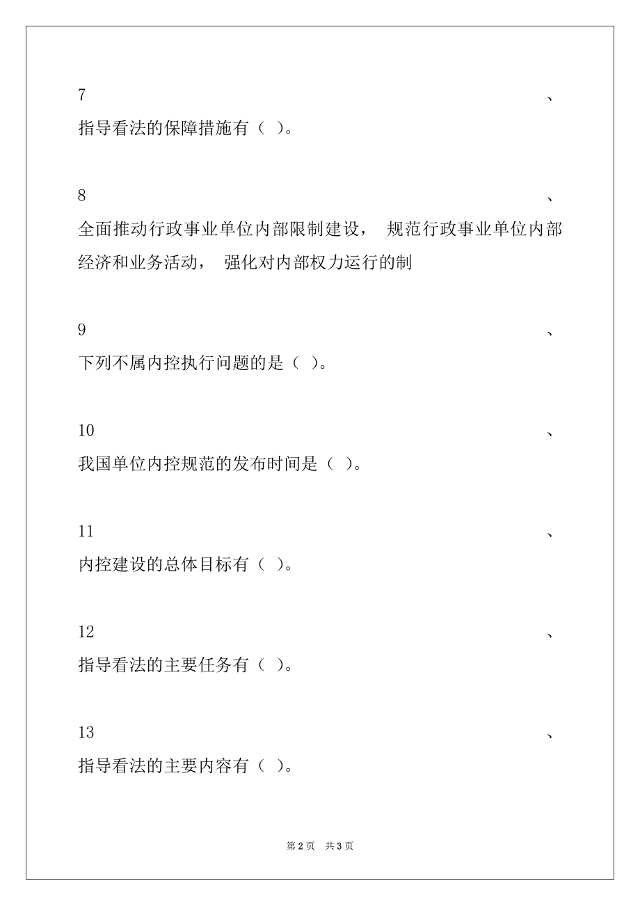 2022年会计继续教育会计继续教育政府会计试题三试卷与答案.docx_第2页