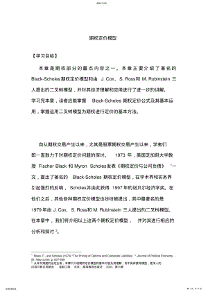 2022年期权定价模型 2.pdf