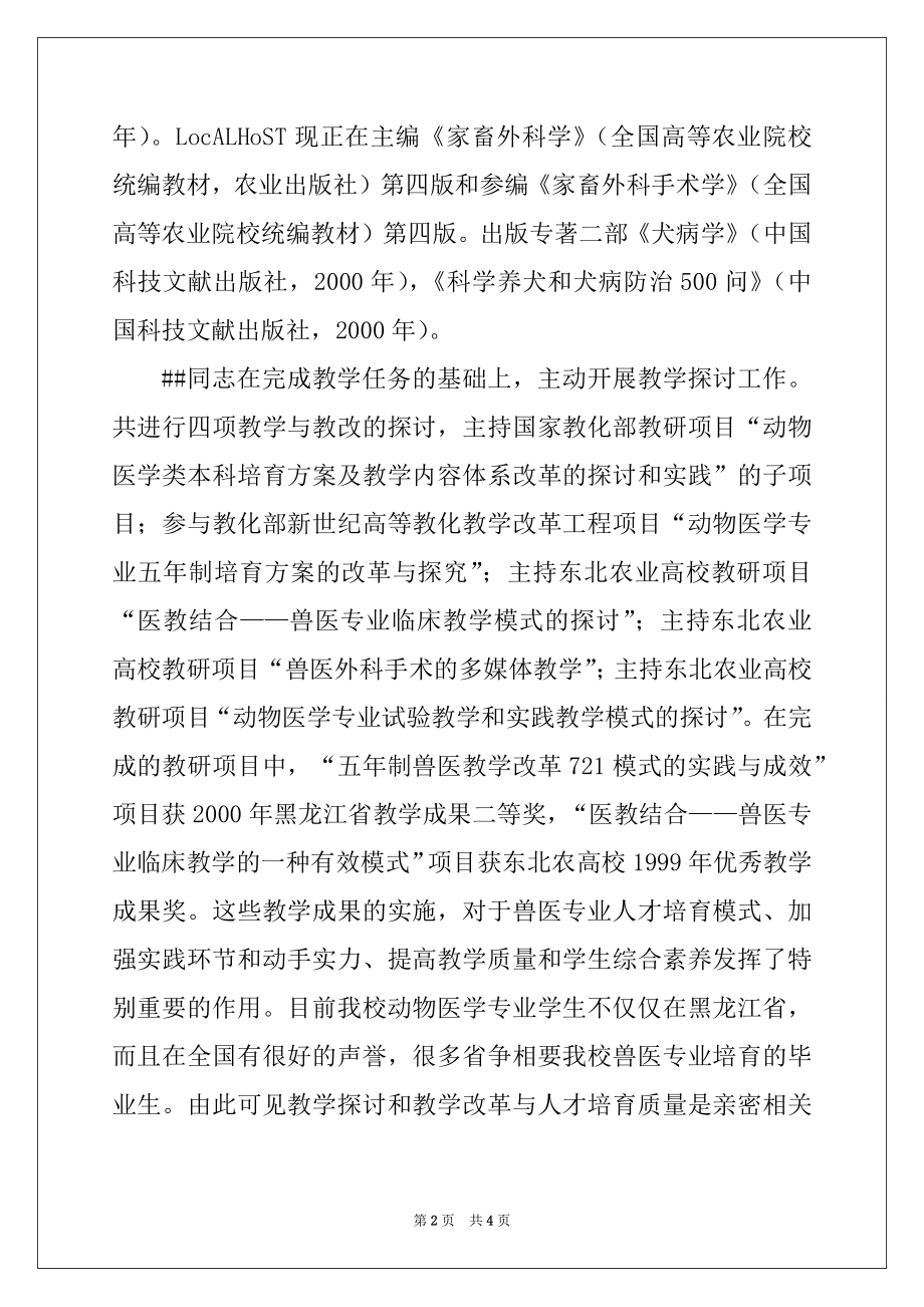 2022年全省优秀教师事迹材料.docx_第2页