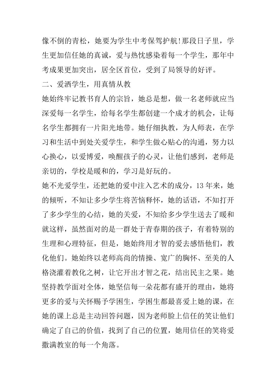 2022年关于中学优秀教师先进事迹材料（通用3篇）.docx_第2页