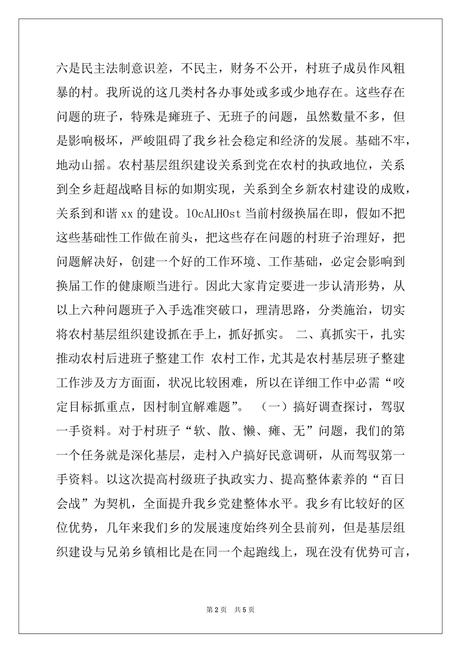 2022年在全乡基层组织建设现场观摩会上的讲话.docx_第2页