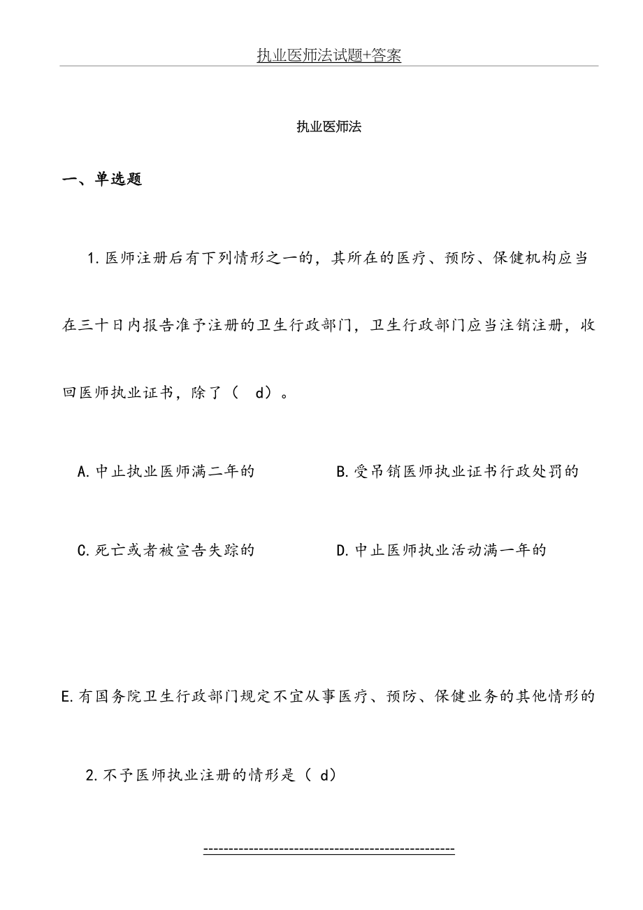 执业医师法试题+答案.doc_第2页