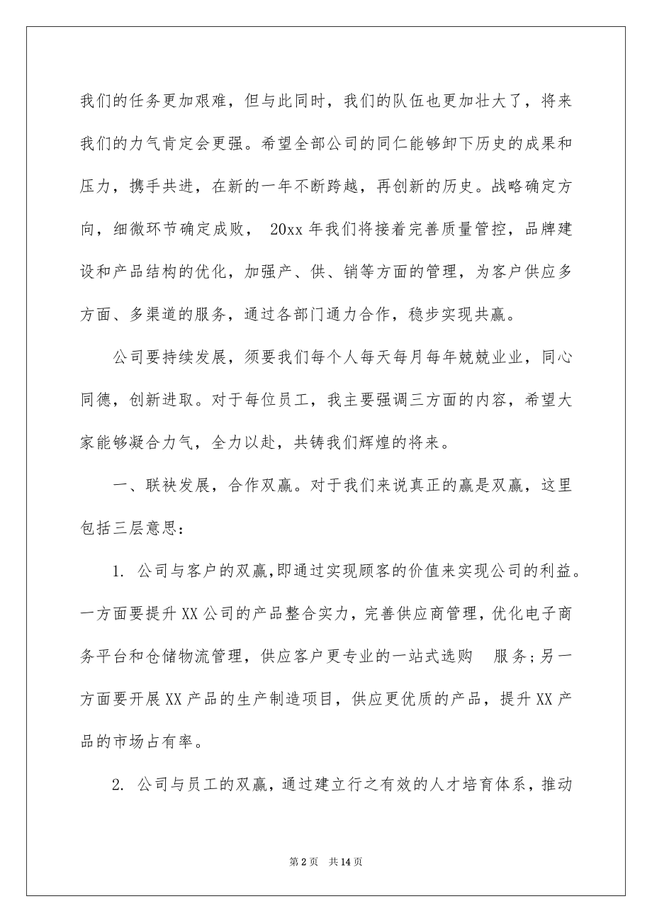 2022年会董事长讲话稿.docx_第2页