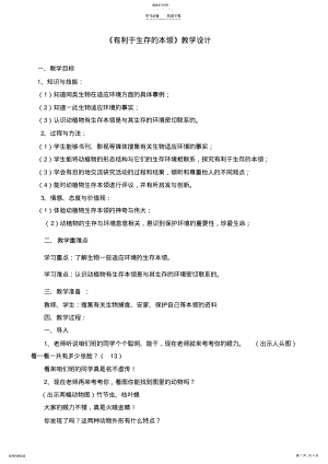 2022年有利于生存的本领教案 .pdf