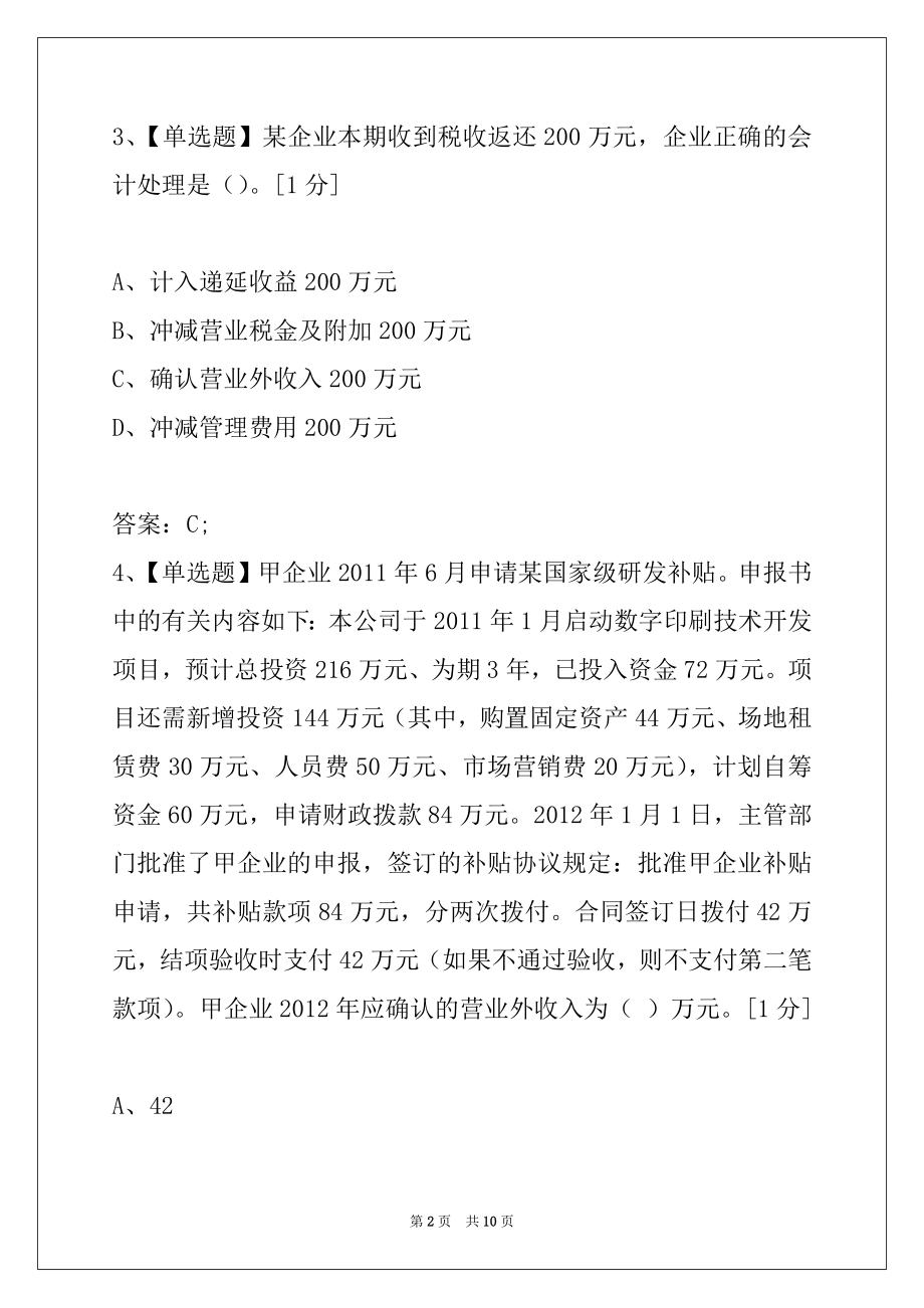 2022年中级会计师《中级会计实务》第十五章政府补助冲刺习题.docx_第2页