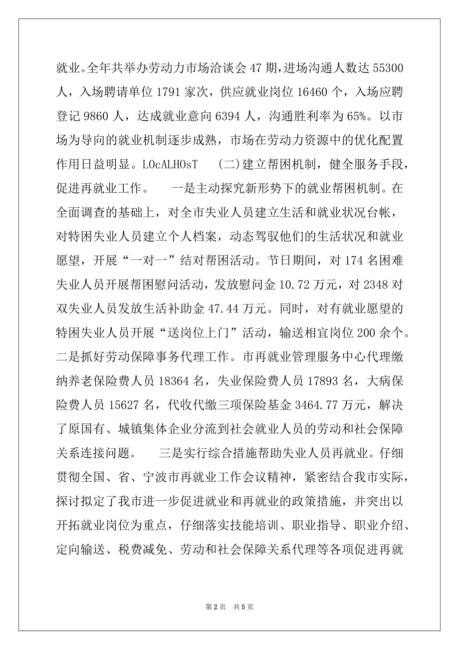 2022年人事劳动和社会保障局年度工作总结例文.docx_第2页