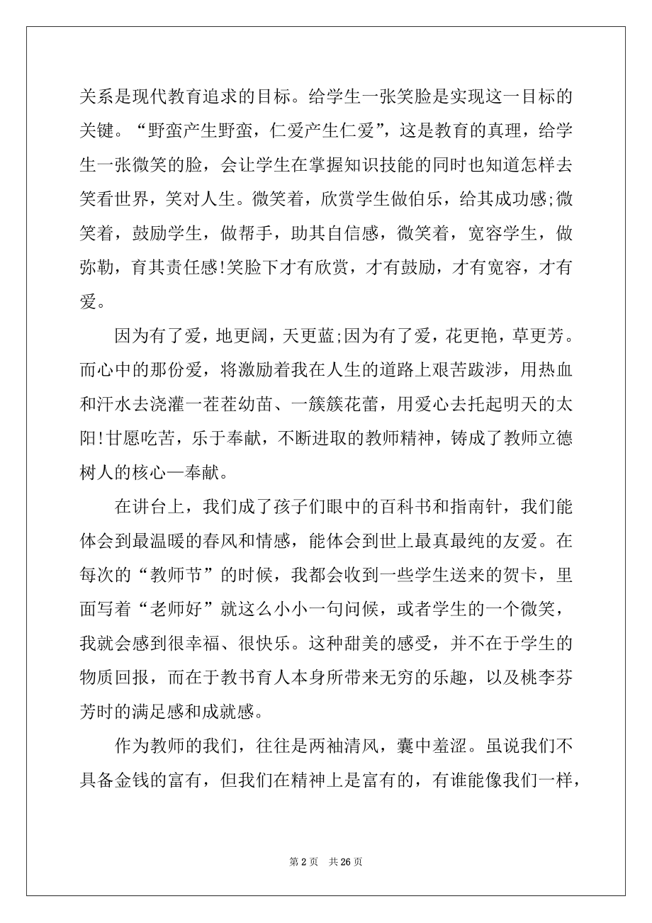 2022年不忘立德树人初心演讲稿范文.docx_第2页