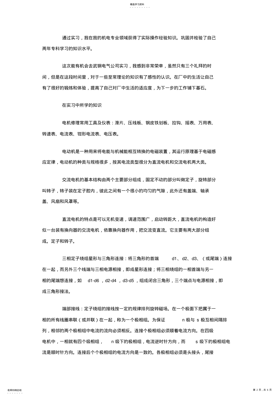 2022年机电设备维修与管理实习报告 .pdf_第2页