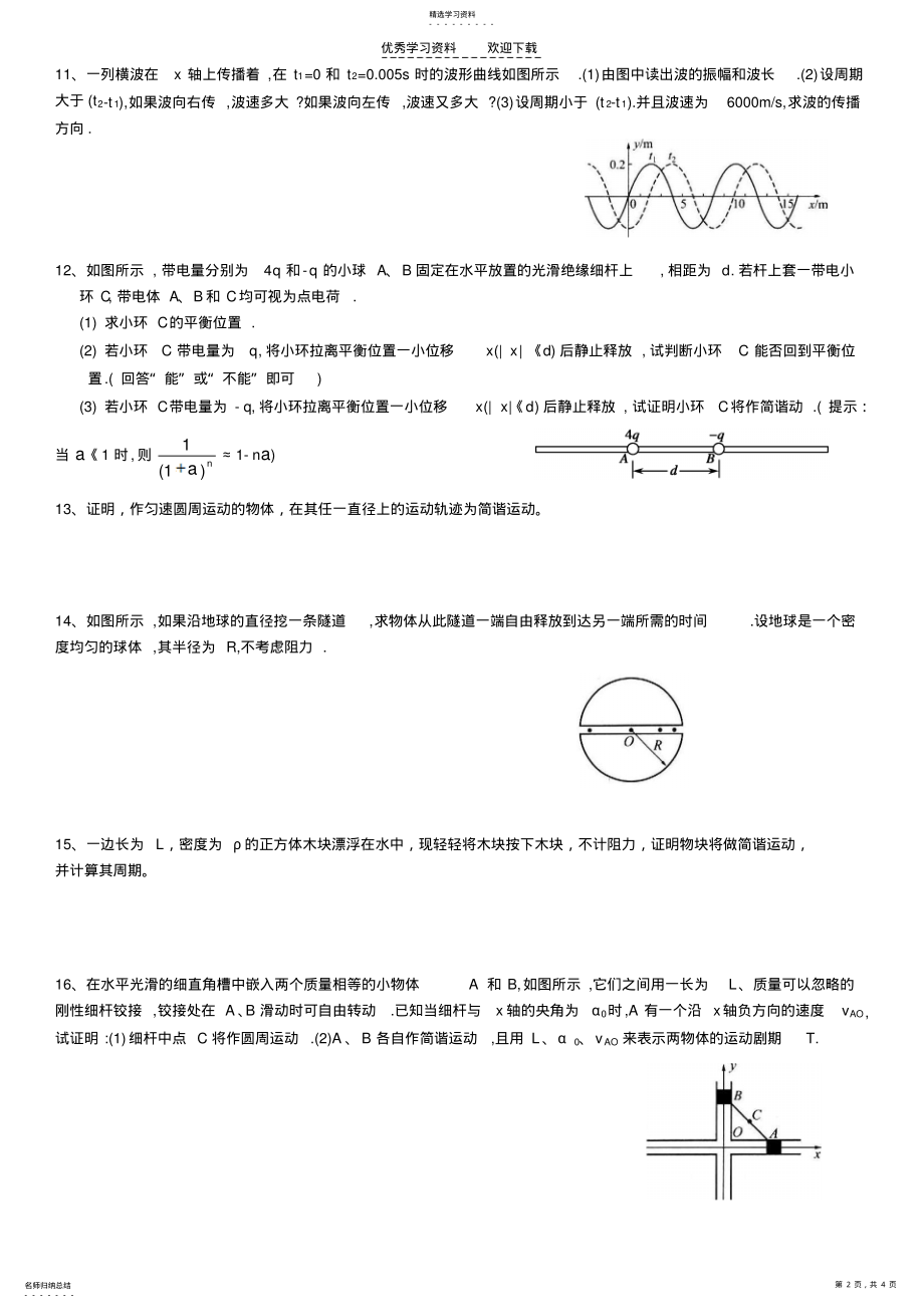 2022年机械振动与能量守恒高三复习 .pdf_第2页