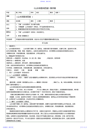 2022年《山水》导学案 2.pdf