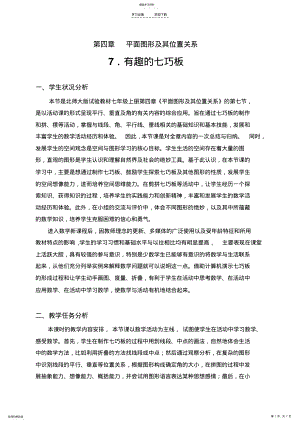 2022年有趣的七巧板教学设计 .pdf