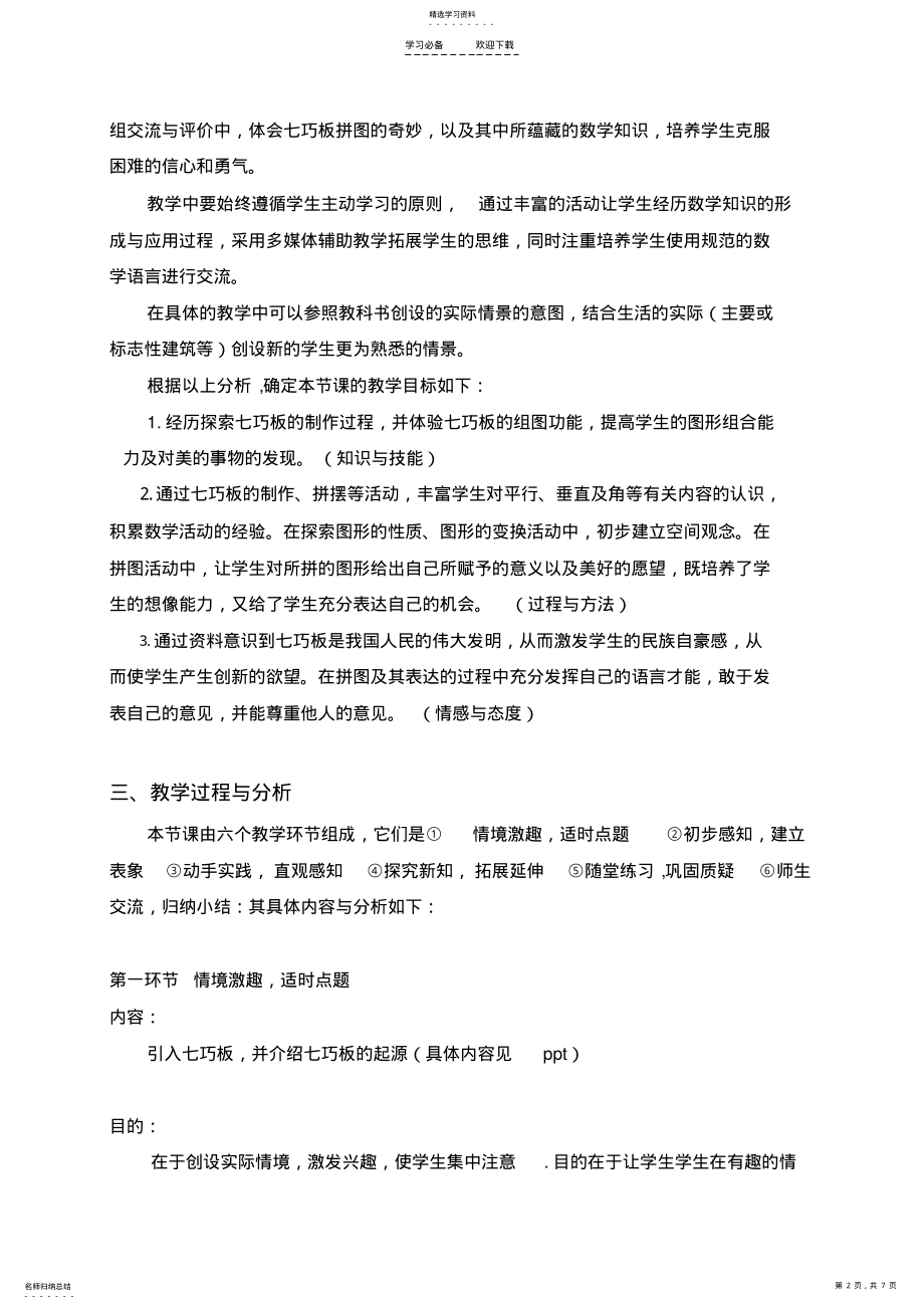 2022年有趣的七巧板教学设计 .pdf_第2页