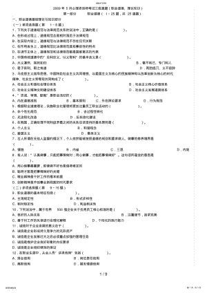 2022年月心理咨询师考试基础知识三级真题 .pdf