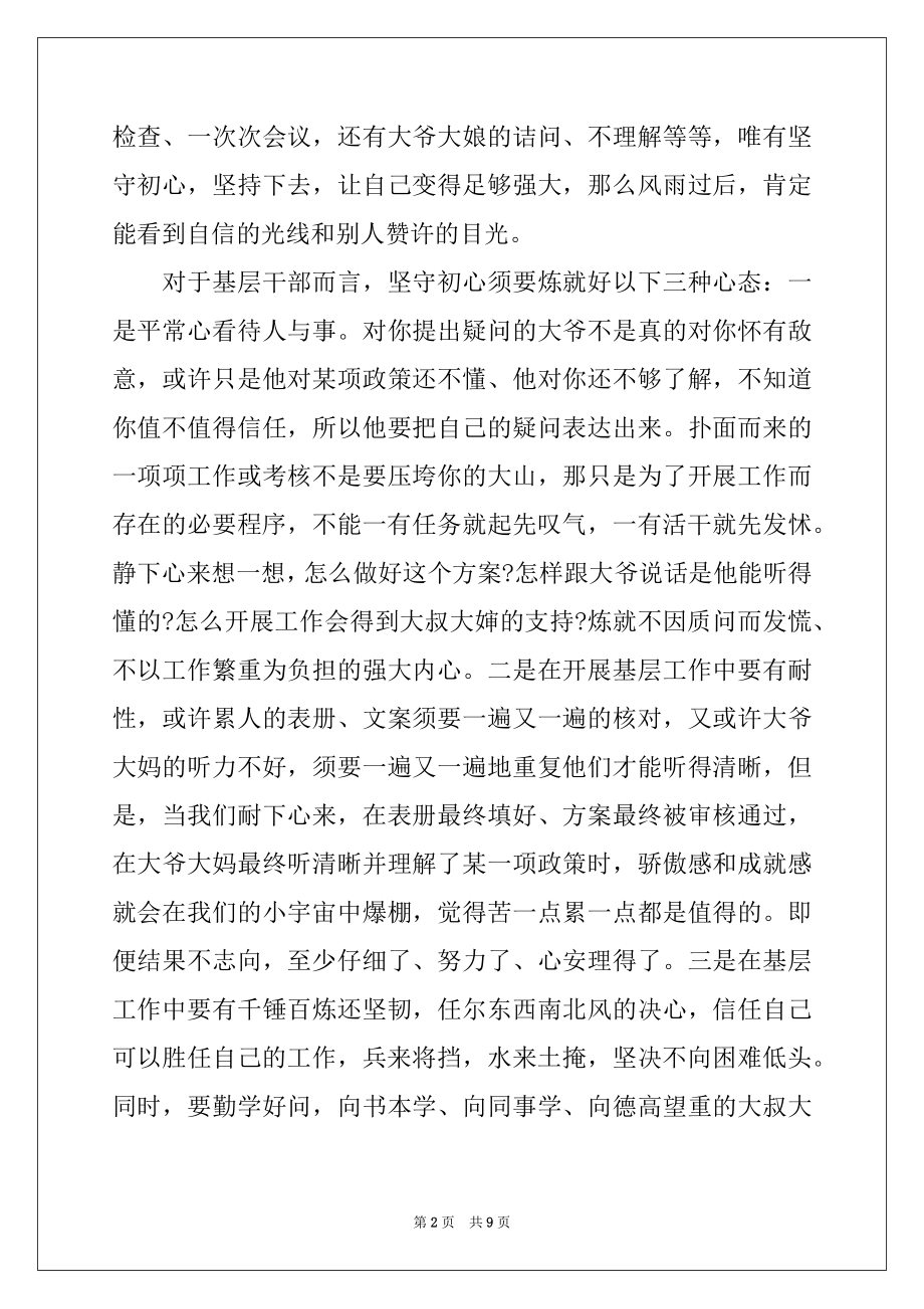 2022年“不忘初心牢记使命”主题教育专题辅导党课.docx_第2页