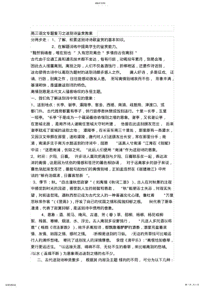 2022年最新高三语文专题复习之送别诗鉴赏教案 .pdf