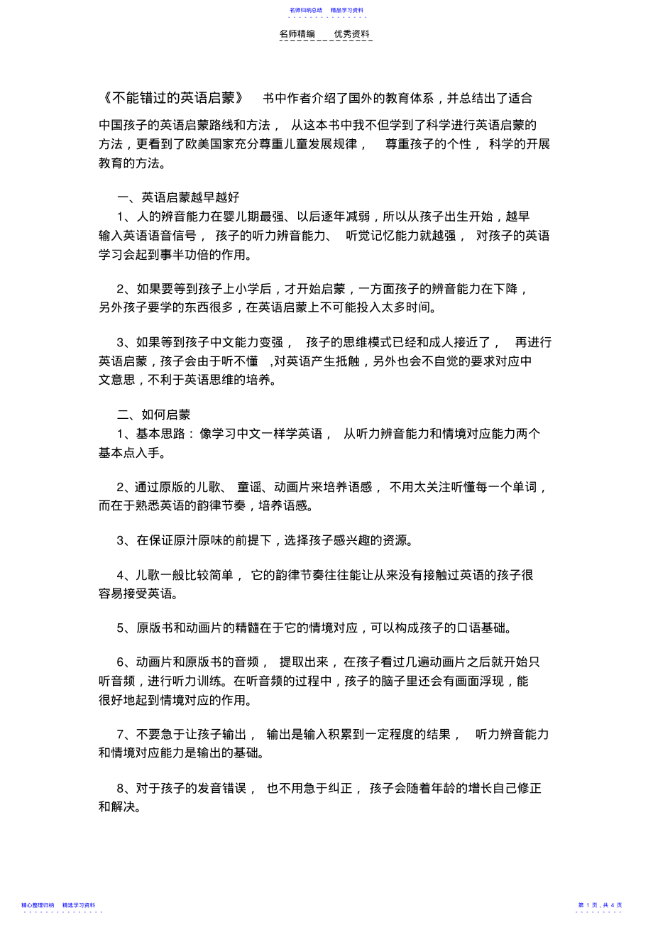 2022年《不能错过的英语启蒙》读书笔记 .pdf_第1页