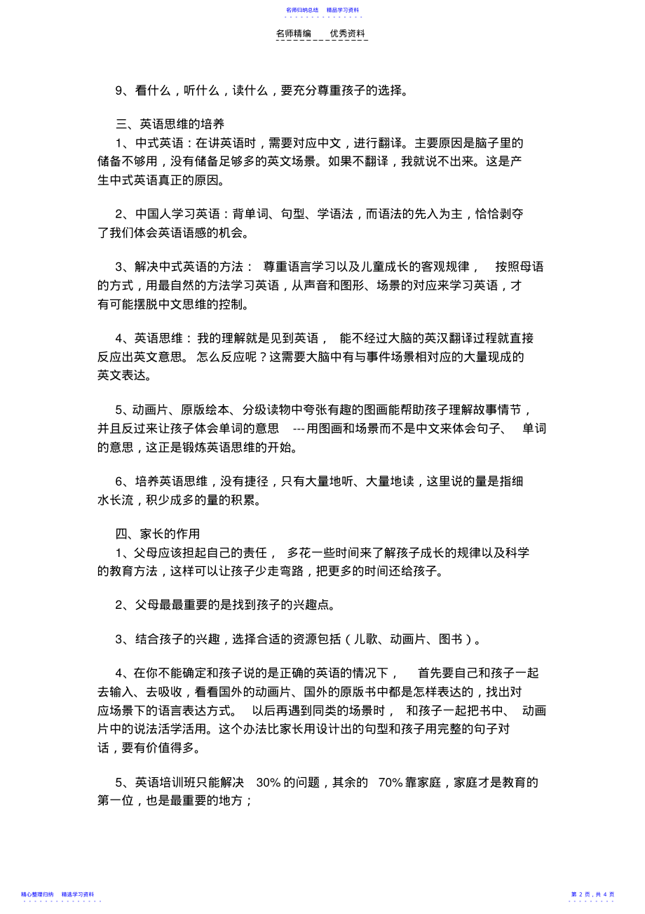 2022年《不能错过的英语启蒙》读书笔记 .pdf_第2页