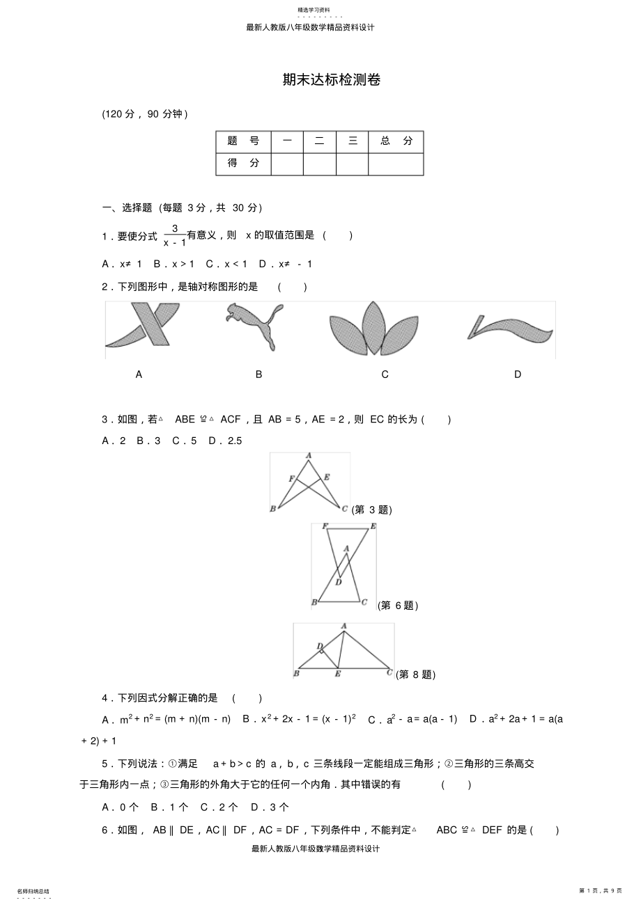 2022年最新人教版八年级数学上册期末达标测试卷 .pdf_第1页