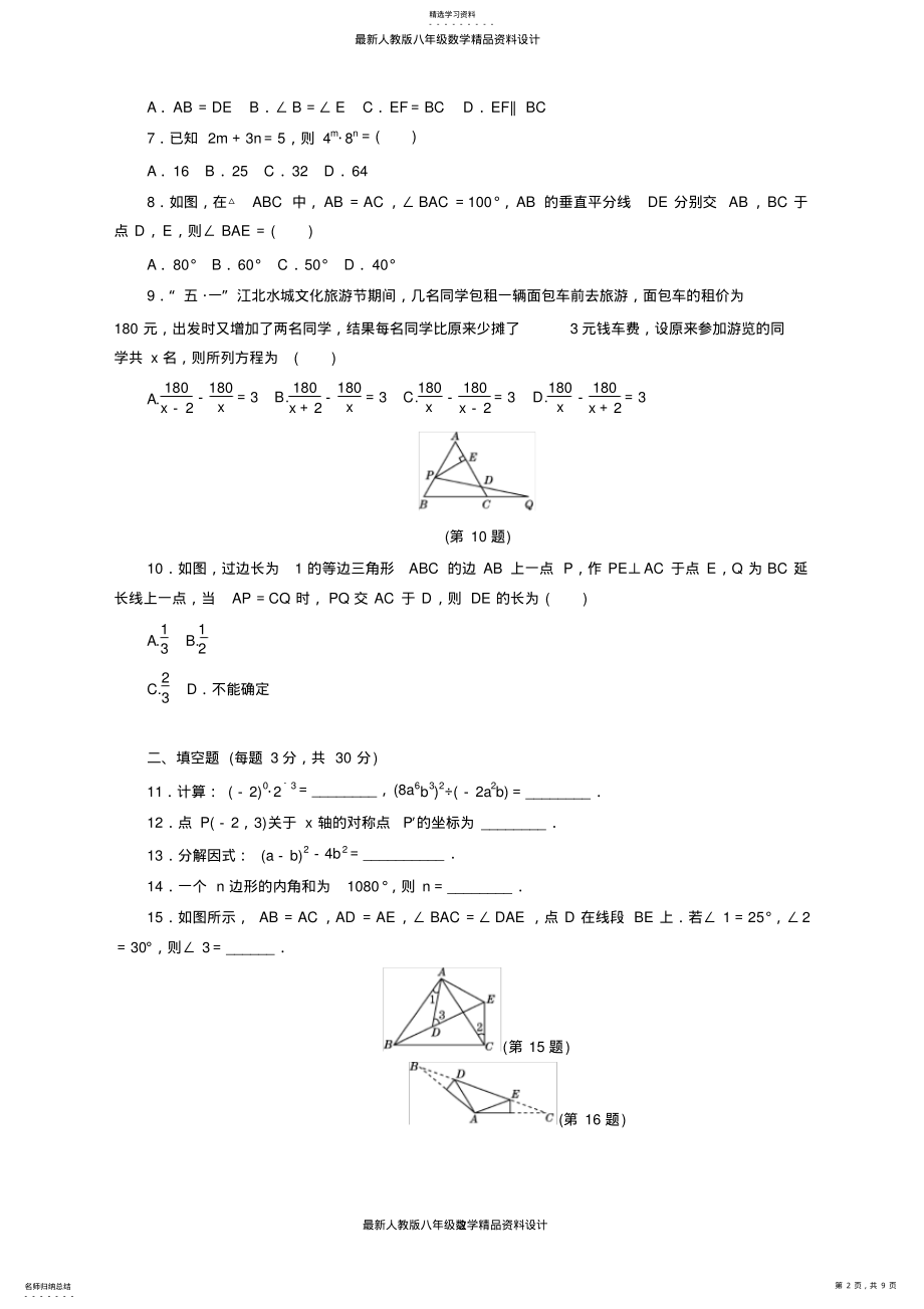 2022年最新人教版八年级数学上册期末达标测试卷 .pdf_第2页