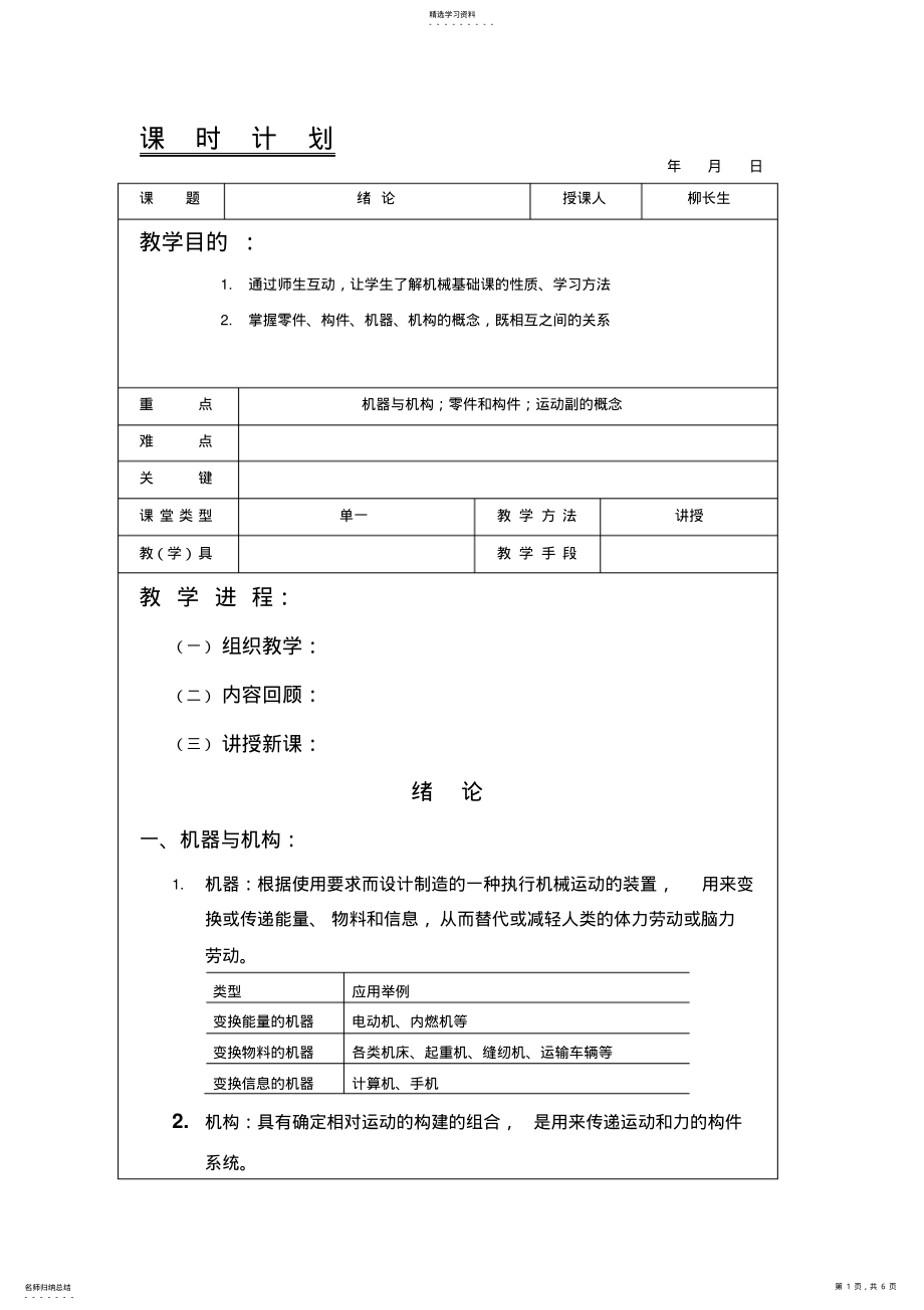 2022年机械基础教案绪论 .pdf_第1页