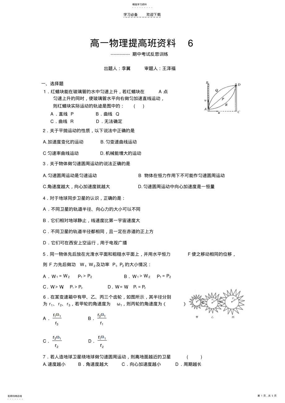 2022年期中考试反思训练 .pdf_第1页