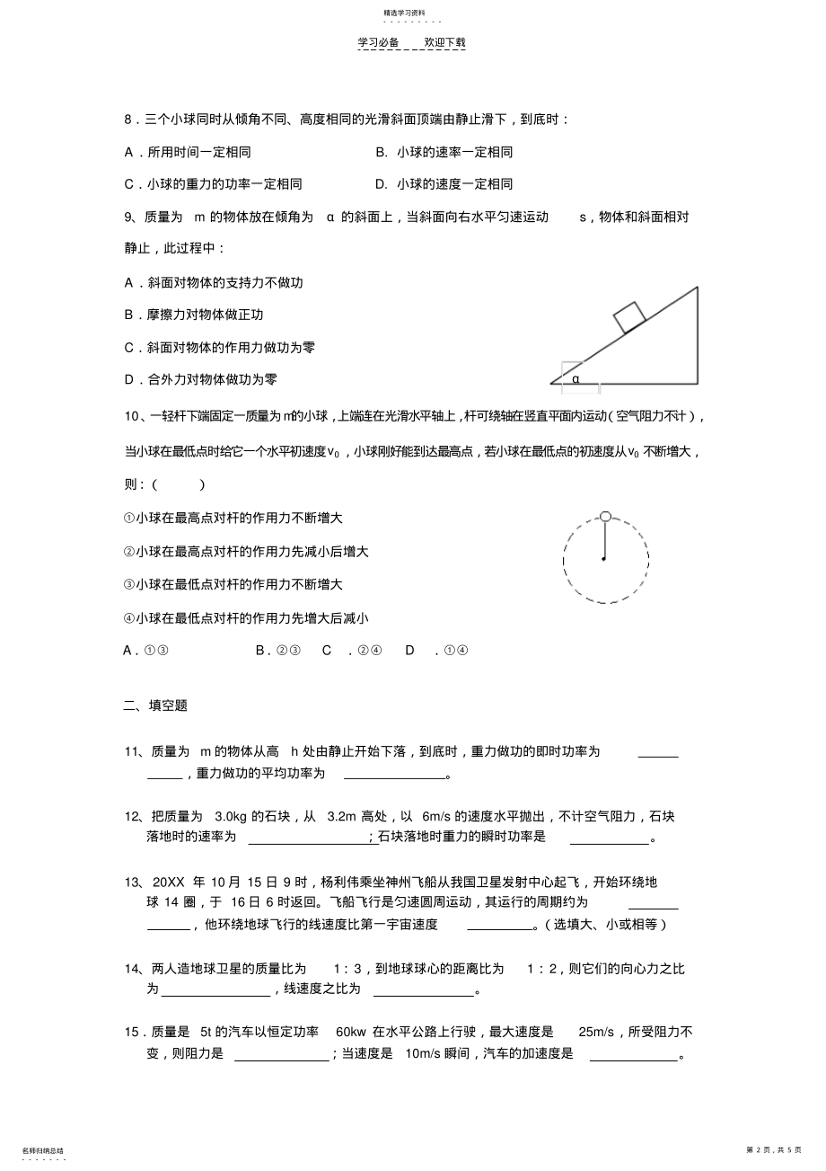 2022年期中考试反思训练 .pdf_第2页