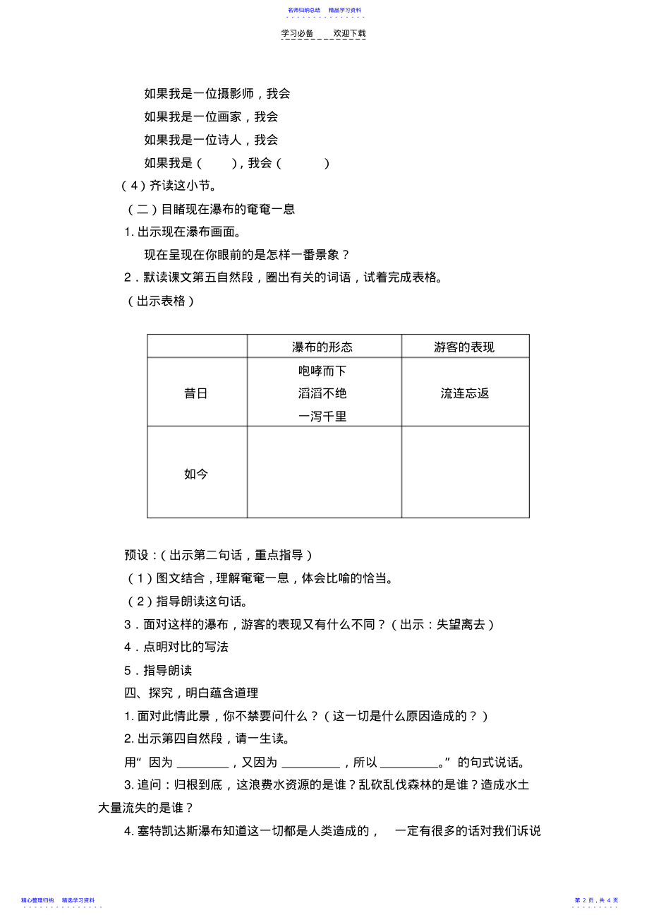 2022年《大瀑布的葬礼》第二课时教案 .pdf_第2页